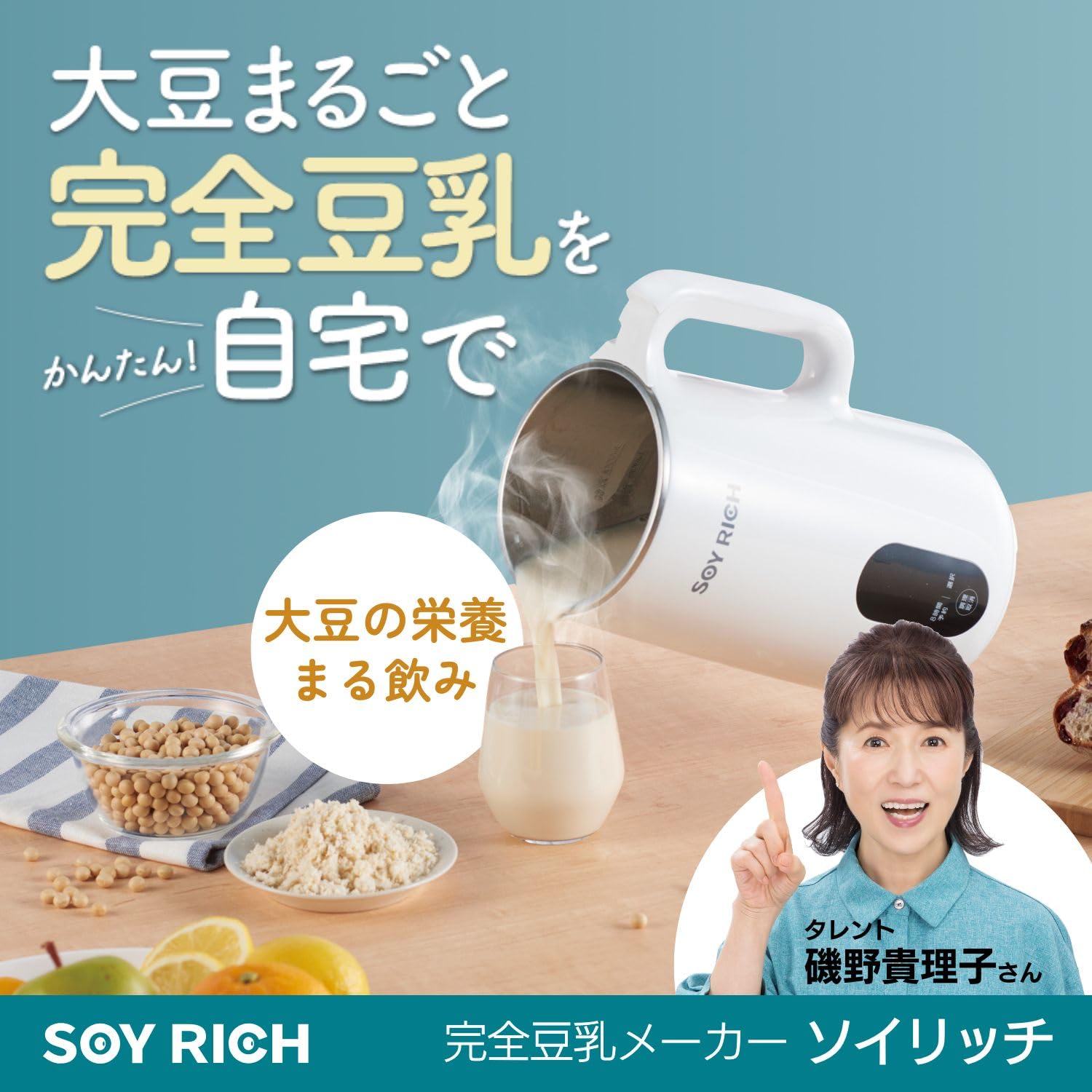 Amazon | 【公式】ソイリッチ 【本体＋国産乾燥大豆フクユタカ1kg＋